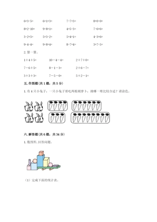 人教版数学一年级上册期末测试卷及参考答案一套.docx