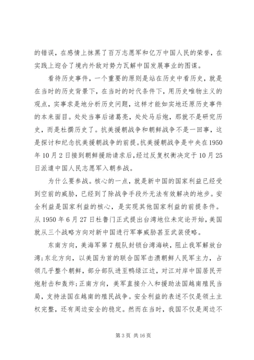 牢记英雄事迹传承伟大精神--党课报告.docx