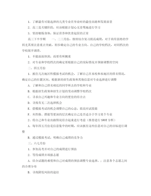 精编之高三理科学习计划范文四篇.docx