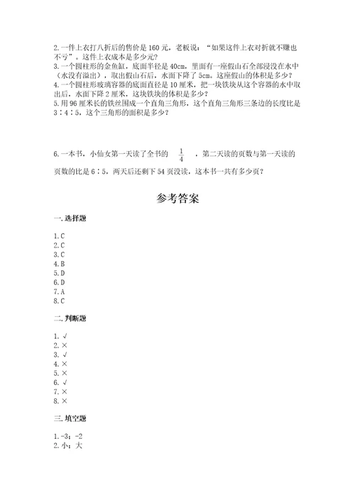 沪教版小学六年级下册数学期末综合素养测试卷及参考答案名师推荐