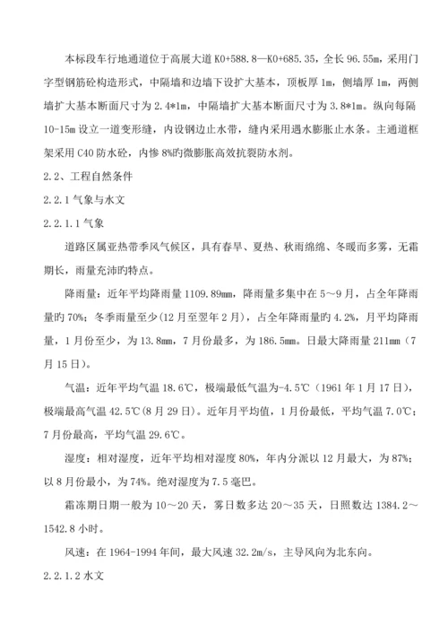 地通道综合施工专题方案.docx