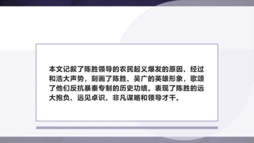 22 陈涉世家 课件