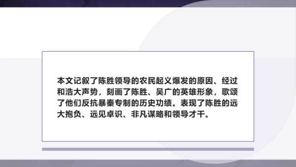 22 陈涉世家 课件