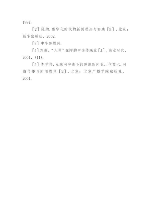 网络对电视文化的影响论文参考.docx