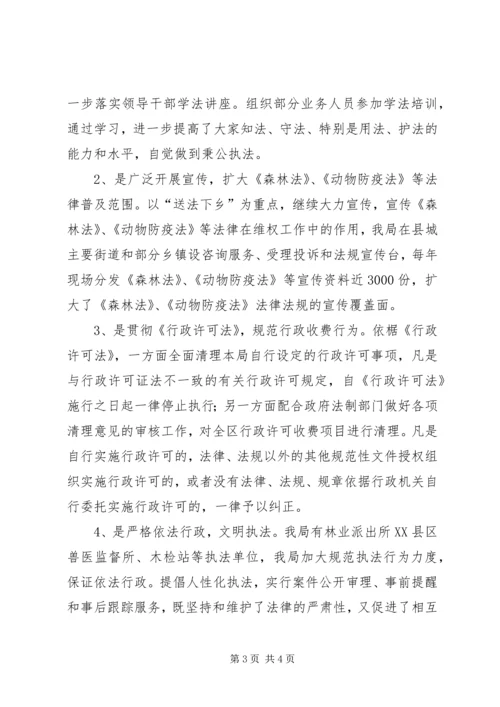 县林牧业局努力创建“三优三满意”文明机关 (3).docx