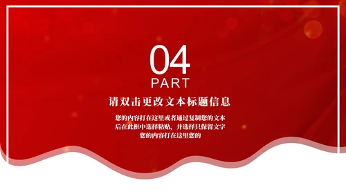 红色水彩风干杯庆祝浪漫情人节节日PPT模板