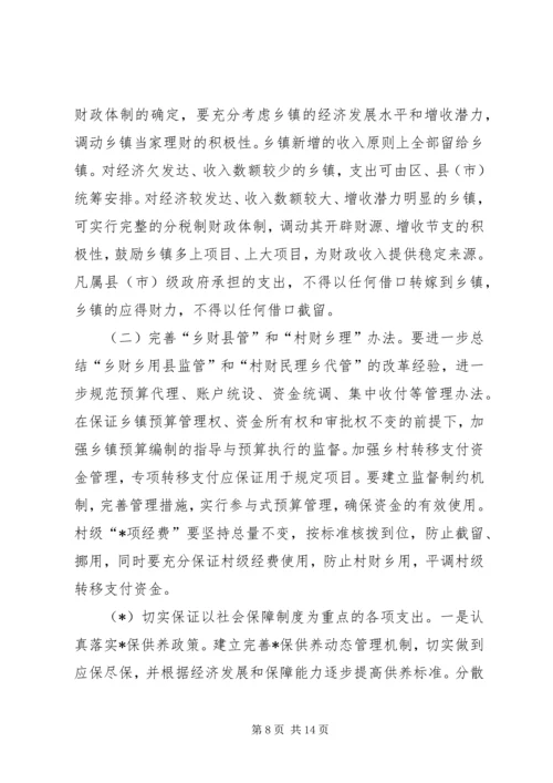 政府深化农村综合改革的工作计划.docx