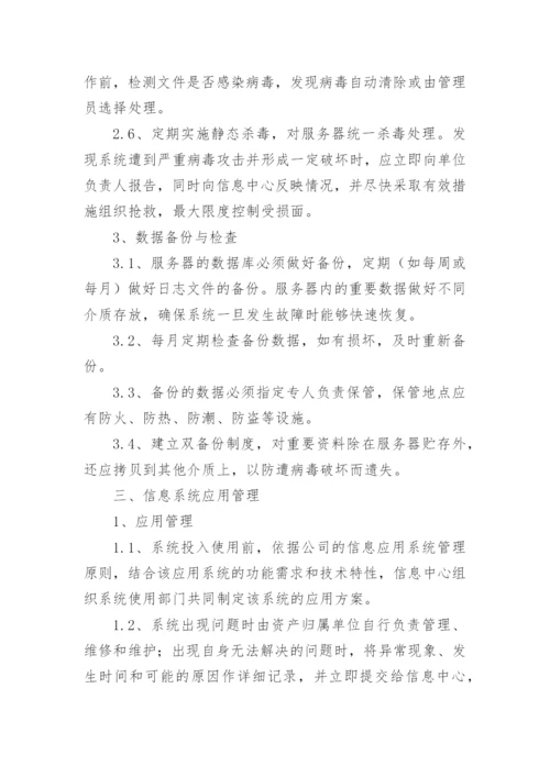 运维管理制度.docx