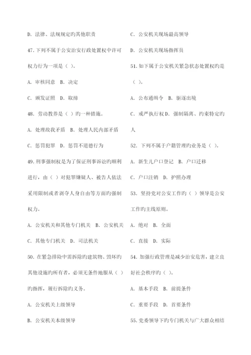 2023年公安基础知识历年真题及参考答案.docx