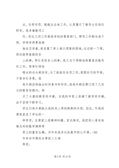 副校长竞聘演讲稿 (2).docx