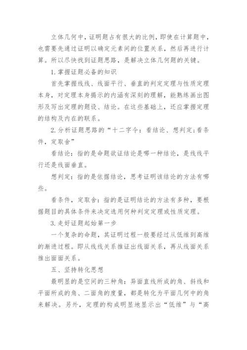 高中数学论文立体几何.docx