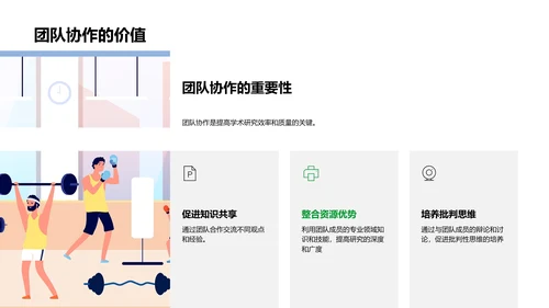 硕士研究生成功学习讲座PPT模板