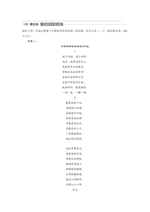 高二语文第四单元第13课迷娘(之一)、致大海、自己之歌(节选)、树和天空学生学习笔记.docx