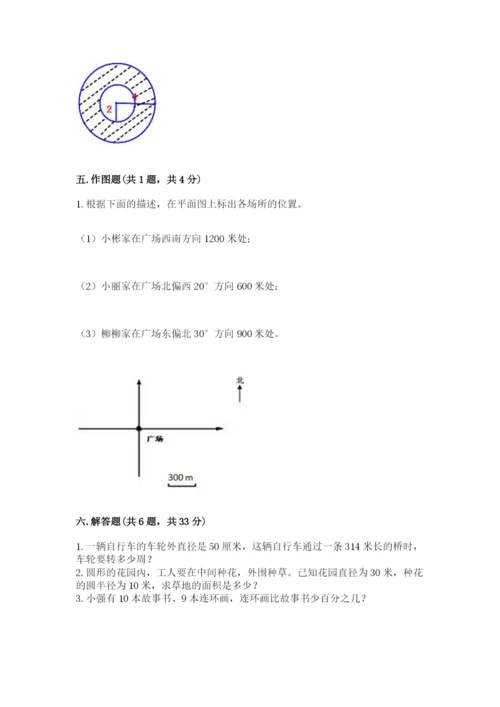 人教版数学六年级上册期末考试卷含精品答案.docx