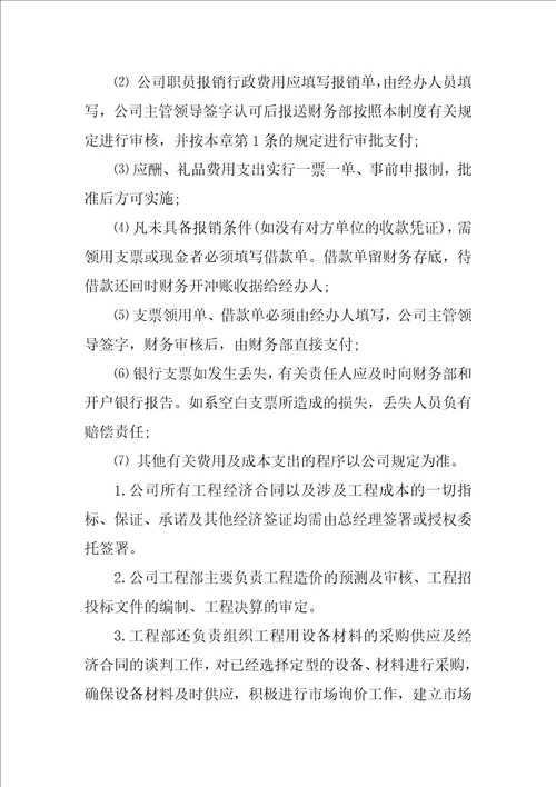 小企业财务的管理制度