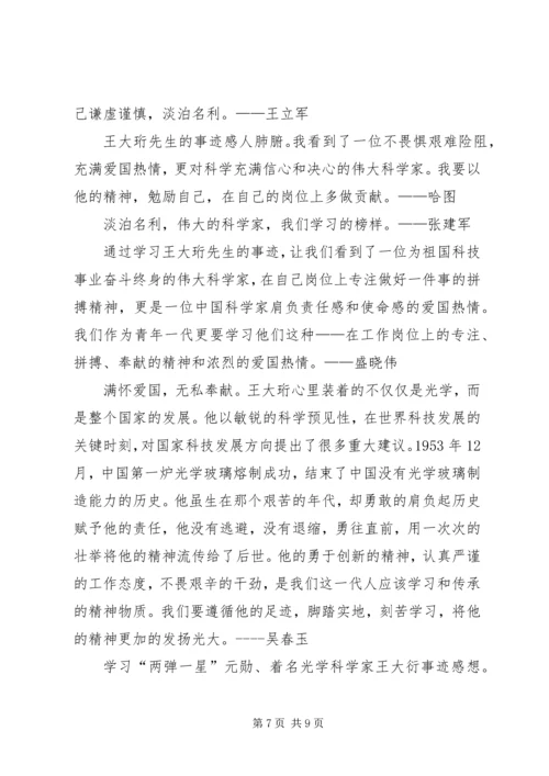 学习“时代楷模”王大珩先进事迹心得体会.docx