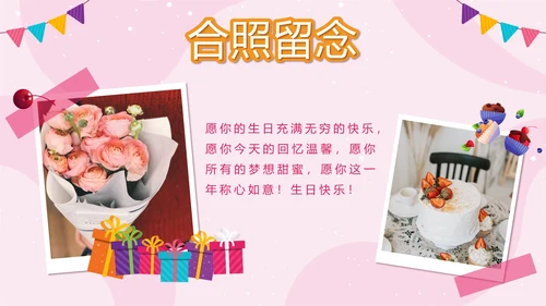粉色卡通员工生日会PPT模板