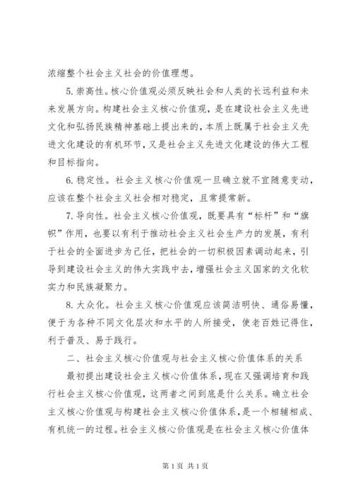 积极培育和践行社会主义核心价值观.docx