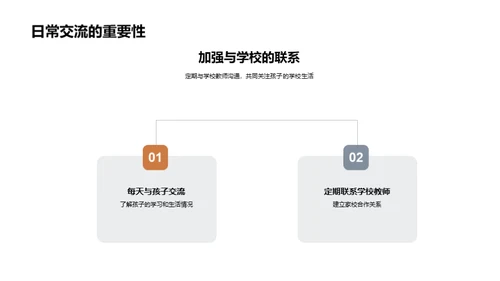 二年级生活解析