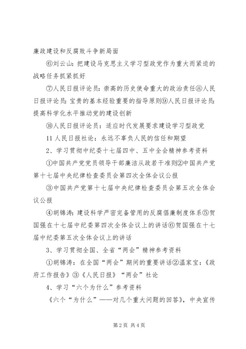 教职工政治理论学习计划五篇 (5).docx