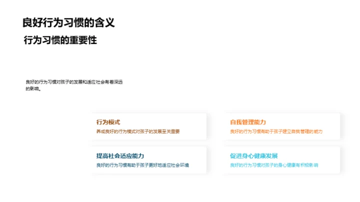 行为习惯塑造未来