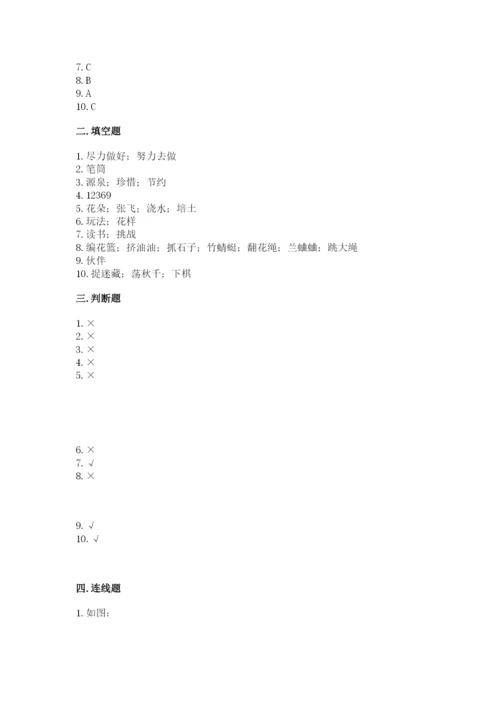 部编版二年级下册道德与法治 期末测试卷精品【有一套】.docx