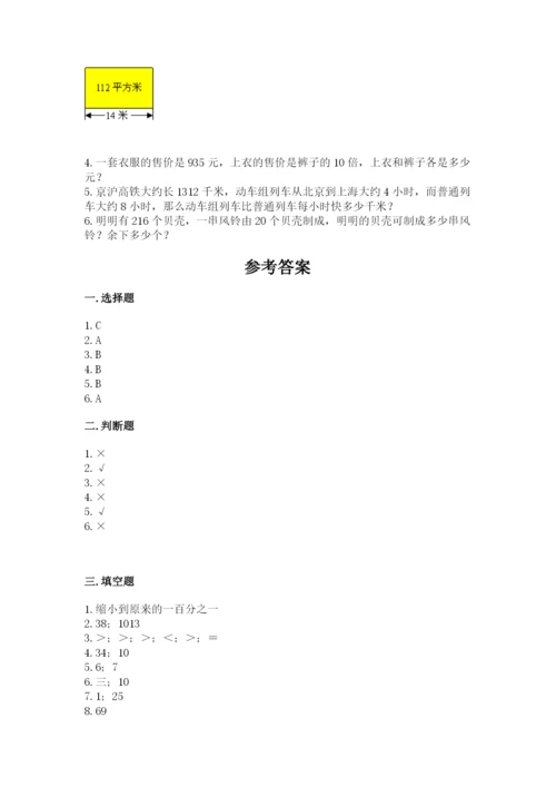 北师大版四年级上册数学第六单元 除法 测试卷精品（考点梳理）.docx