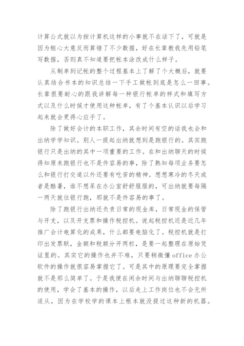 会计实训报告总结范文3000字.docx