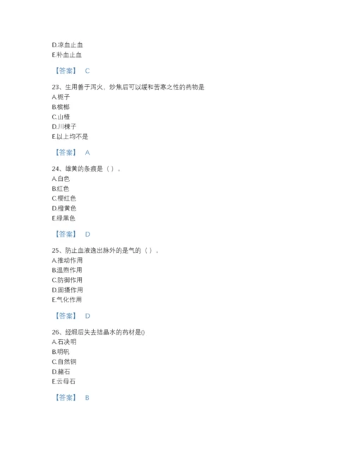 2022年安徽省中药学类之中药学（中级）自测提分题库精品附答案.docx