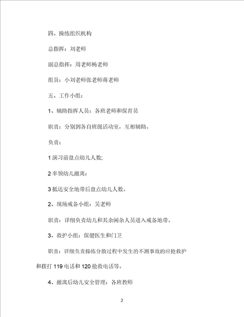 学校消防演习活动方案