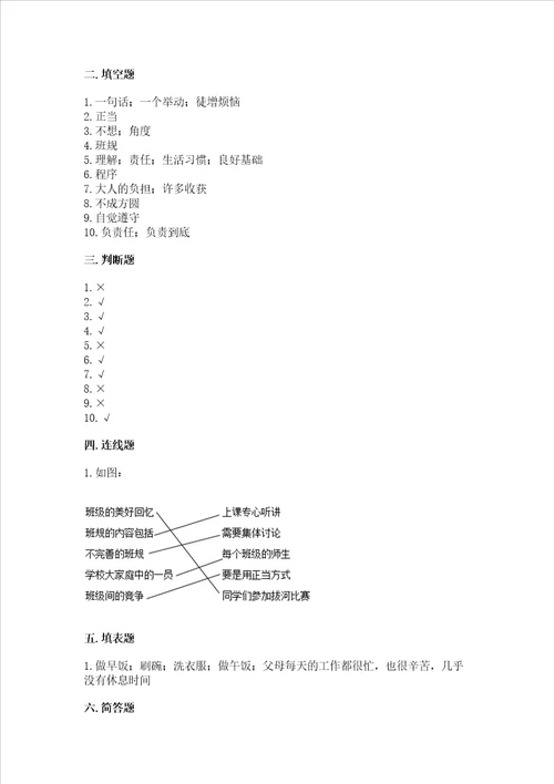 2022四年级上册道德与法治 期中测试卷含解析答案