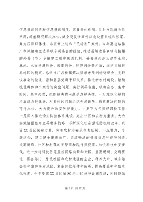 县政法工作情况汇报材料 (6).docx