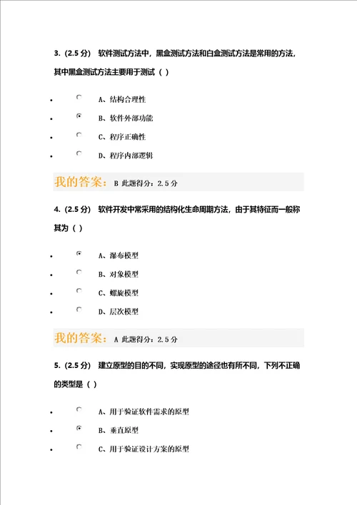 中国石油大学北京软件工程第一阶段在线作业满分答案