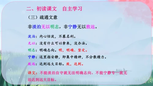 16《诫子书》课件