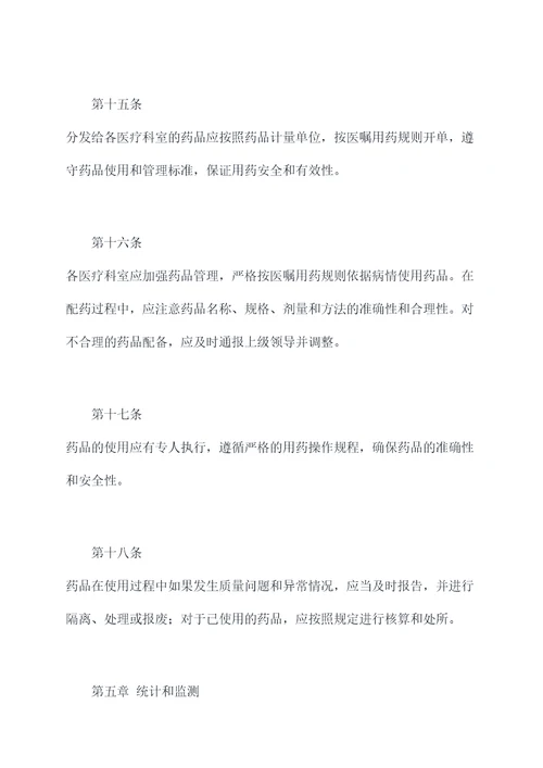 药品损耗的规章制度