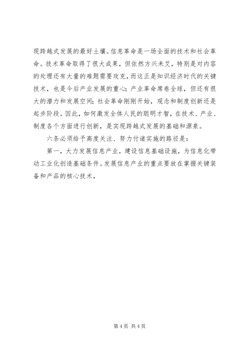 信息化带动工业化的战略路径二 (3).docx