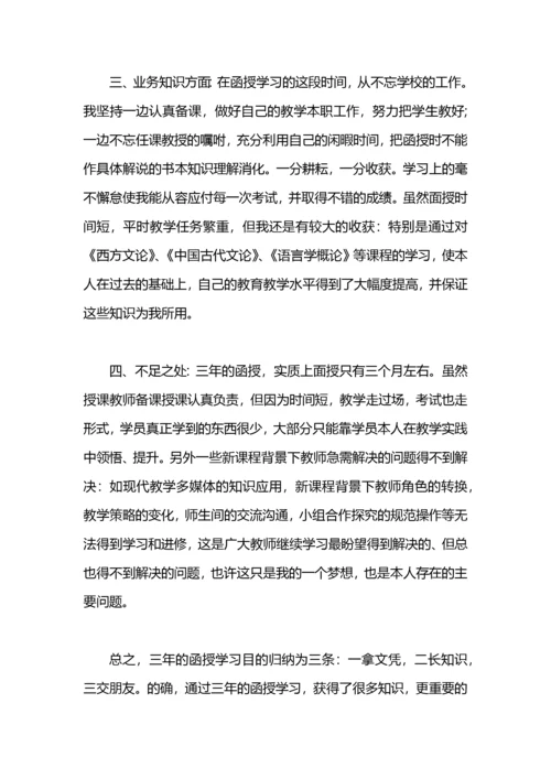 成人教育毕业生自我鉴定500字.docx