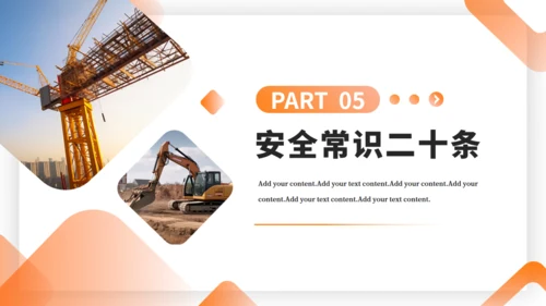 市政工程筑牢安全防线安全生产通用PPT模板