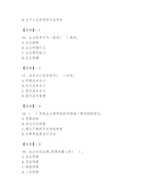 2024年初级管理会计之专业知识题库【满分必刷】.docx