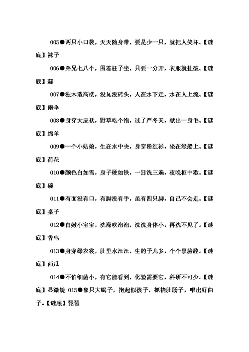 大班幼儿谜语大全