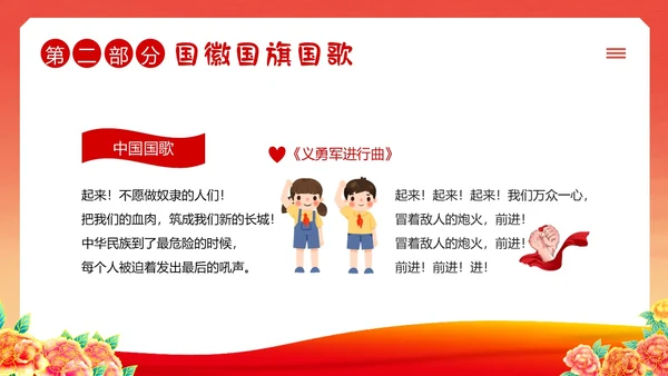 国庆节幼儿园建国74周年主题班会PPT课件