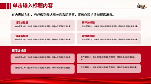 红色党政风增强公民法律意识与素养PPT模板