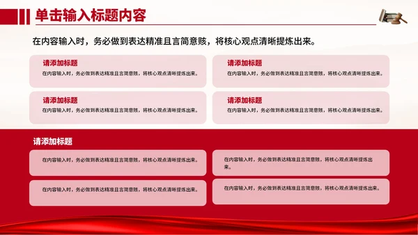 红色党政风增强公民法律意识与素养PPT模板