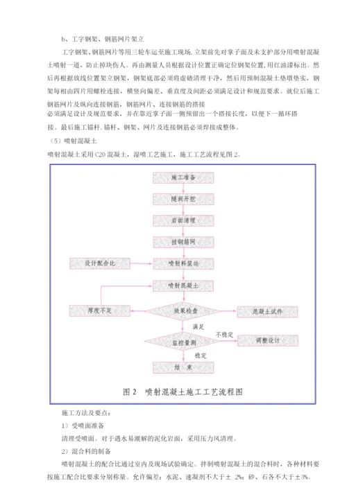 隧洞专项施工方案.docx