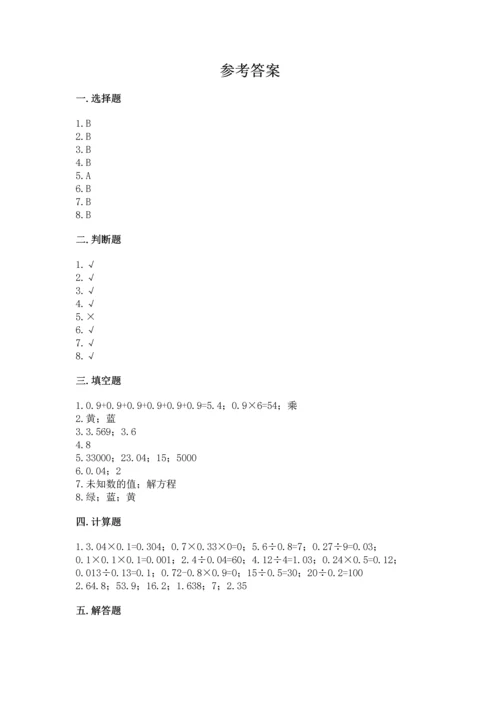 小学数学五年级上册期末测试卷附完整答案（考点梳理）.docx