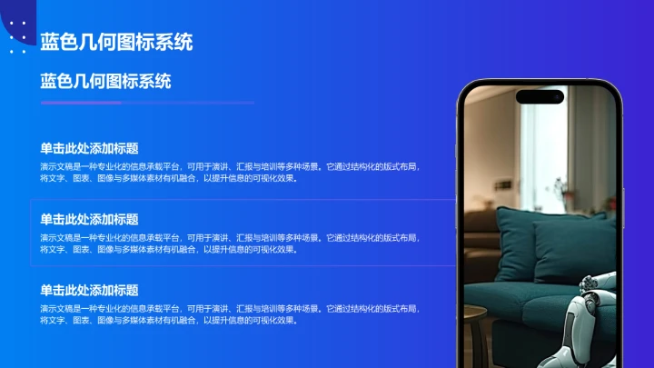 创意通用行业PPT模板