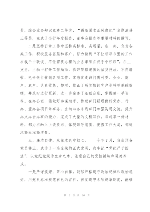 2022年度银行员工个人述职报告.docx