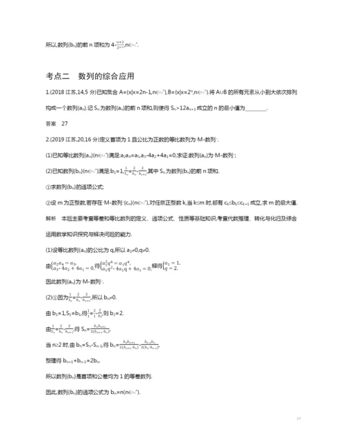 6.4-数列求和、数列的综合应用(试题部分).docx