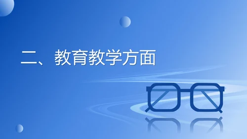 蓝色扁平风职场教师工作总结PPT模板