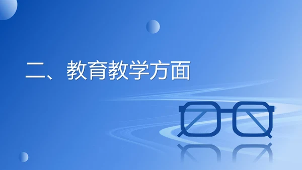 蓝色扁平风职场教师工作总结PPT模板